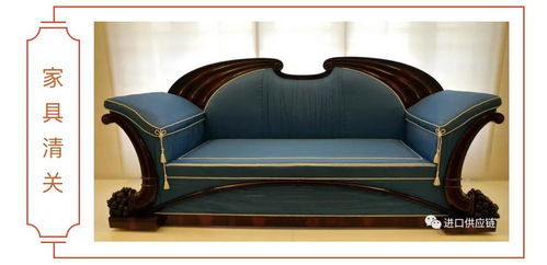 家具進口清關 家具進口文件 流程及注意事項