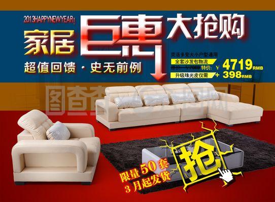淘寶家具海報