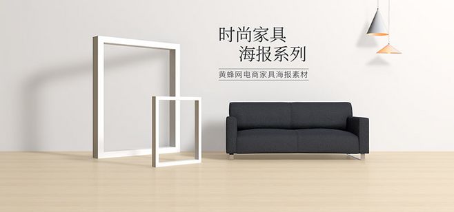 家具海報,家居海報,家具banner,家裝海報,室內空間,C4D海報,C4D背景,立體空間,透視空間,透視感,立體感,C4D場景,透視場景,場景背景,海報背景,沙發,木地板,